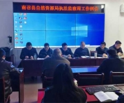 南召县自然资源局：组织召开执法监察工作例会提升工作效能