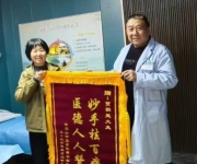 优越路社区卫生服务中心获患者赠旗点赞