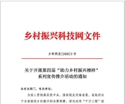 第四届“助力乡村振兴榜样”系列宣传推介活动举办