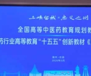 《线体对折旋转埋线技术操作规范》团体标准讨论会在重庆市召开