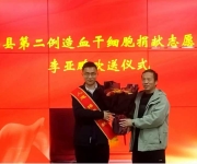 拯救生命 传递大爱  郏县长桥镇李亚鹏赴平捐献造血干细胞