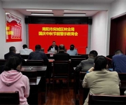南阳市宛城区林业局召开2025年国庆中秋节前廉政警示教育会