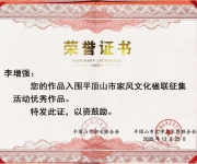 郏县三人荣获平顶山市家风文化楹联征集活动优秀奖