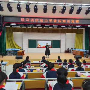 筑牢安全防线 创建平安校园 ——驻马店实验小学创建平安校园侧记 ...