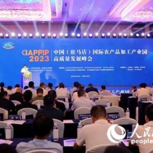 做强“粮头食尾” 驻马店举行农产品加工业峰会