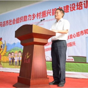 驻马店市社会组织观摩研讨“金雀爱心购”消费帮扶模式