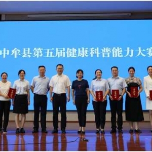 中牟县卫生健康委举办第五届健康科普能力大赛