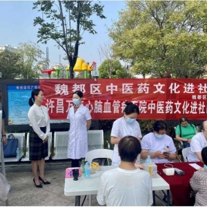 许昌市魏都区开展中医药文化进社区活动