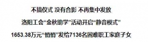 洛阳工会“金秋助学”活动开启“静音模式”