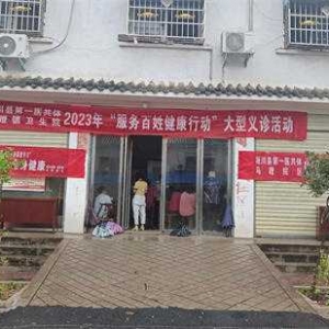 淅川县第一医共体马蹬院区： 开展“服务百姓健康行动”大型义诊活动