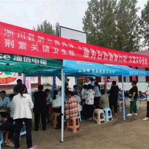淅川县荆紫关镇卫生院：    开展“服务百姓健康行动”义诊活动