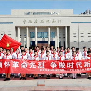 缅怀革命先烈  争做时代新人   纬五路一小开展烈士纪念日主题教育活动暨新一届大队委就职仪式