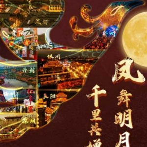 八城联动文旅接力大直播 吸引千万网友“围观”