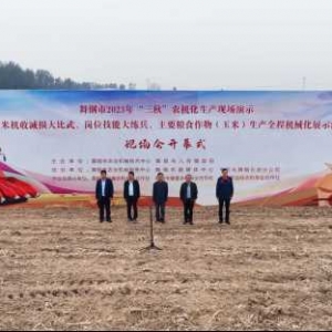 舞钢市成功举办2023年“三秋”农机化生产现场演示暨玉米机收减损大比武、岗位技能大练兵、主要粮食作物（玉米） 生产全程机械化展示活动