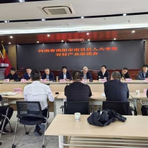 南召县考察组赴湖北调研考察石材产业