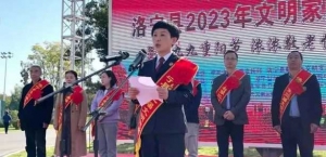 洛宁县检察院干警程江宁家庭被授予“第三届洛宁县文明家庭”