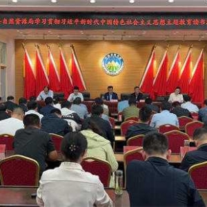 唐河县自然资源局举办主题教育读书班交流研讨活动