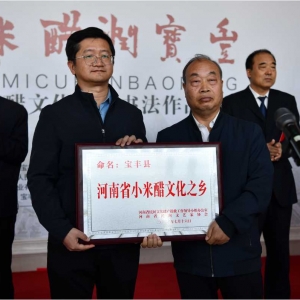 冯异醋业：授牌仪式上展风采