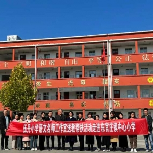 送教助研 聚力前行—汝南县第三小学语文名师工作室开展送教帮扶教研活动