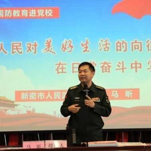 国防教育进党校：增强国防意识 共创美好生活