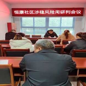 社旗县潘河街道恒康社区:创建“五星”支部 擦亮“平安法治星