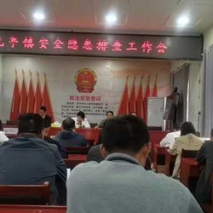 内乡县瓦亭镇：加强风险隐患排查 消除突发事件隐患