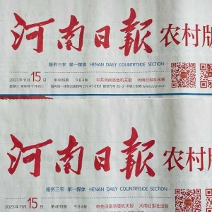 2023年05月24日河南日报农村版中缝