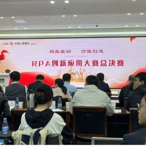 工行信阳分行在RPA场景应用大赛中荣获二等奖
