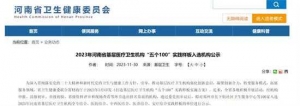 【喜报】内乡县城关镇卫生院荣获“五个100”安疗结合实践样板医院荣誉称号！