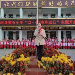 唐河县第五小学：大力弘扬宪法精神 建设社会主义法治文化