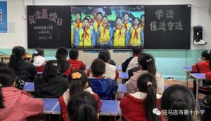 驻马店市第十小学开展“宪法宣传周”系列活动