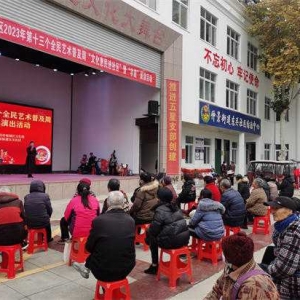 南阳市宛城区全民艺术普及周文化惠民演出 在东关社区举行