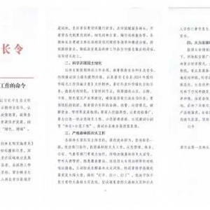 唐河县发布2023年第2号总林长令