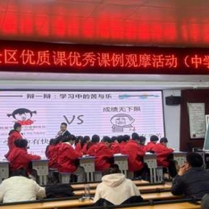 优课展风采 观摩促成长—驻马店市驿城区中学道德与法治优质课优秀课例观摩活动在驻马店市第九中学举行
