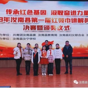 汝南县第六小学赵依依获得汝南县红领巾讲解员大赛决赛一等奖