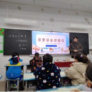 强化冬季安全意识 筑牢交通安全防线——遂平县第二小学举行冬季交通安全主题教育活动
