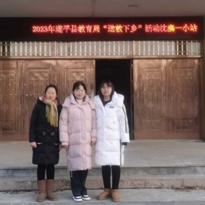 送教下乡传真情  携手共进促成长——遂平县第二小学开展送教下乡活动