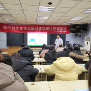 遂平县第一小学开展“传染病预防”知识培训活动