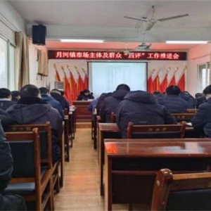 桐柏县月河镇：推进基层站所评议 持续优化营商环境