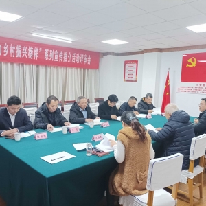 2023年第一届“寻找助力乡村振兴榜样” 系列宣传推介活动评审会在郑州举行