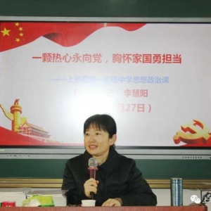 上蔡县委副书记李慧阳为上蔡县第一初级中学师生讲授思政课