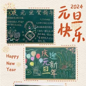 “童心逐梦庆元旦  踔厉奋发启新程”——罗山县楠杆镇中心学校东校区举行迎元旦系列活动