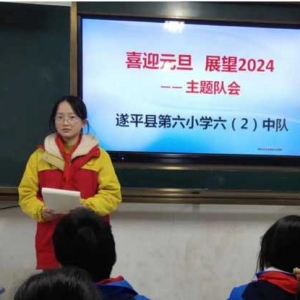 舞动青春 绽放精彩——遂平县第六小学六二班举行迎元旦活动