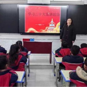 遂平县第一小学开展“学习二十大”宣讲活动