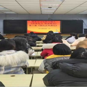 以案为鉴 扬清廉之风 －－遂平县第一小学开展观看电视专题片《持续发力 纵深推进》之《强化正风肃纪》活动