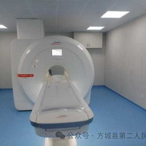 方城县第二人民医院西门子1.5T超导核磁共振正式投入使用