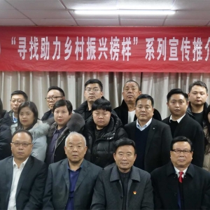 2023年（第一届）“寻找助力乡村振兴榜样” 系列宣传推介活动总结表彰会议在郑州圆满举行