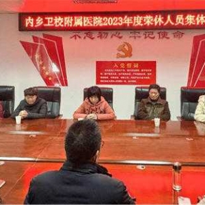 光辉岁月 感谢有你——内乡县卫校附属医院召开2023年度荣休人员集体座谈会