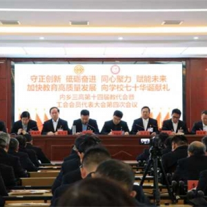内乡县第三高级中学：加快教育高质量发展 向学校七十华诞献礼