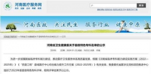 喜讯！唐河县人民医院成功入选两项省县级特色专科